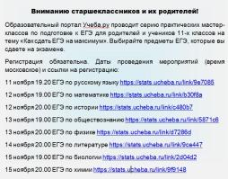 Мастер-классы по подготовке к ЕГЭ 2025 года