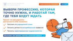 Памятка о реализации проекта по расширению доступности СПО